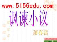 《讽谏小议》ppt课件3